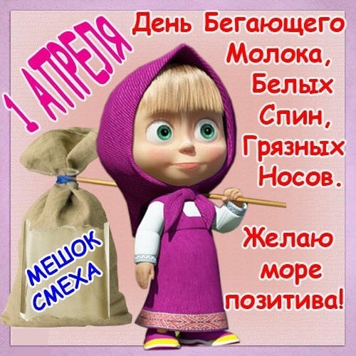 http://picterzone.ucoz.ru/INFO/1_april.jpg