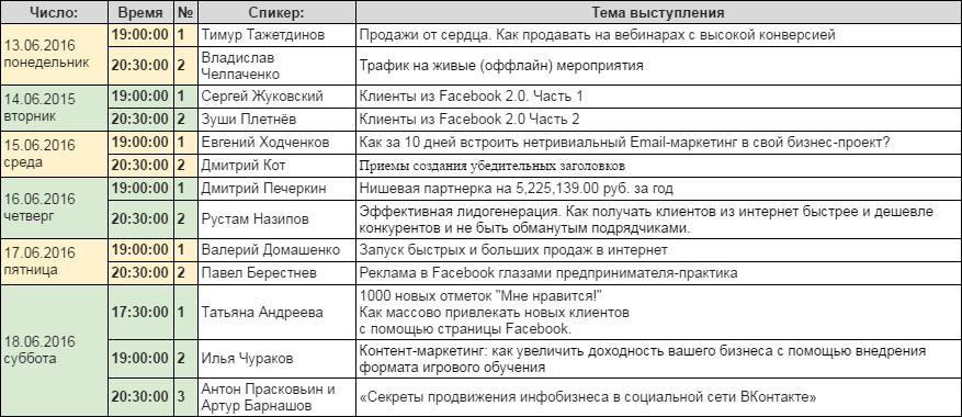 http://picterzone.ucoz.ru/INFO/conf/TC2016/Raspis_TC2016-1.jpg