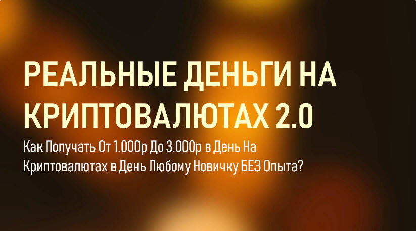http://picterzone.ucoz.ru/INFO/vebnar/ABalykov/3day_RealMoneyCrypto-2_27-29-08-19.jpg
