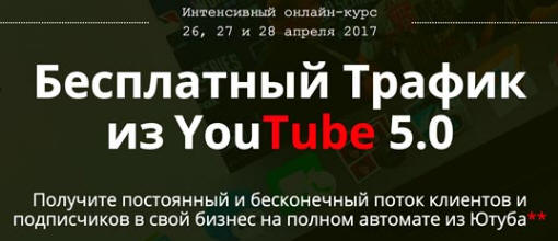 http://picterzone.ucoz.ru/INFO/vebnar/ABalykov/YouTube_5-0.jpg