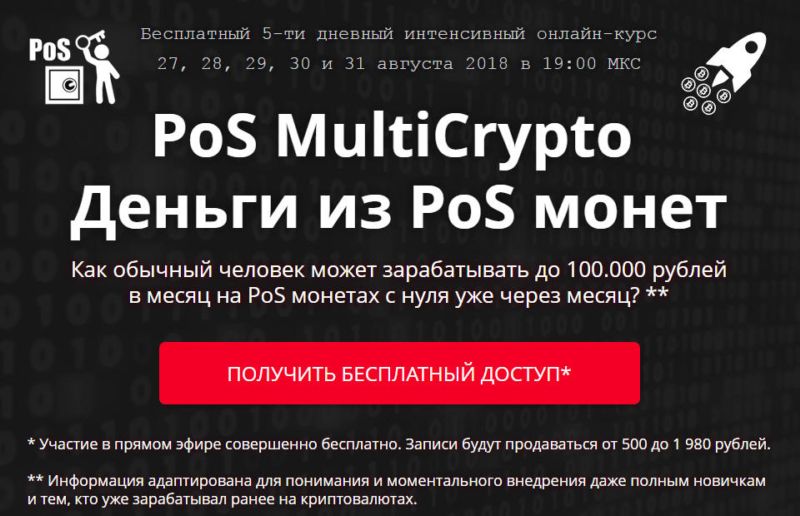 http://picterzone.ucoz.ru/INFO/vebnar/ANovik/5day-PoSMultiCrypto_28-31-08-18.jpg