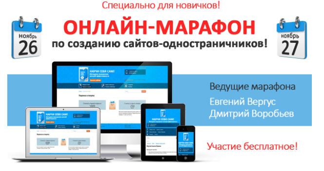 http://picterzone.ucoz.ru/INFO/vebnar/EVerg/OnePageSites_26-27-11-19.jpg