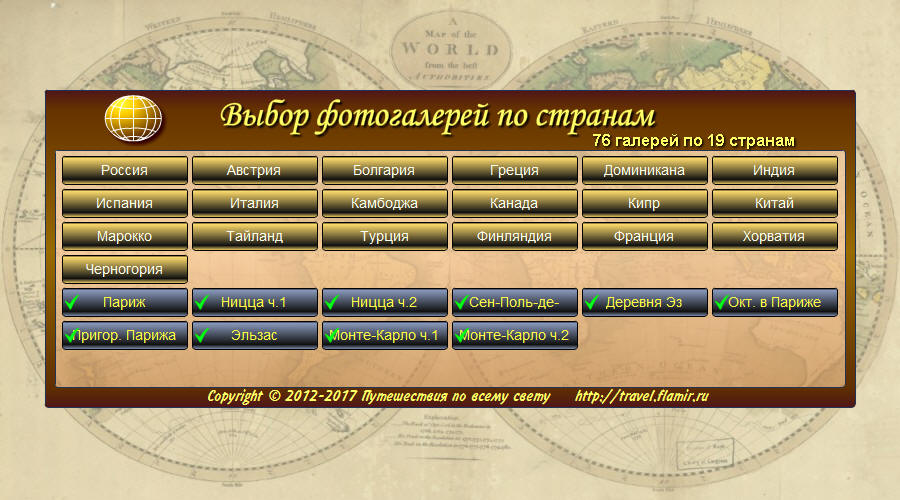 http://picterzone.ucoz.ru/TRVL/FGal/travel_fgal_menu.jpg