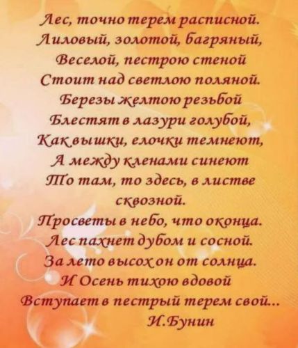 http://picterzone.ucoz.ru/TRVL/Lenobl/Stix_Bunina_Oseni.jpg